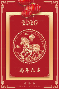 2026马年喜庆