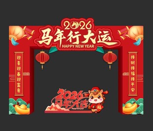 新年门头