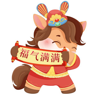 春节小马驹拿卷轴祝福语福气满满