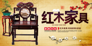 红木家具
