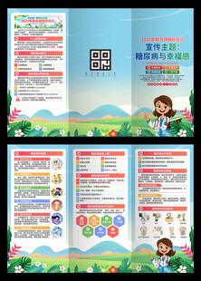 2025年联合国糖尿病日三折页