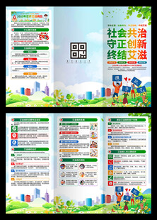 2025年世界艾滋病日三折页