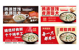 鸡汤馄饨灯箱海报设计