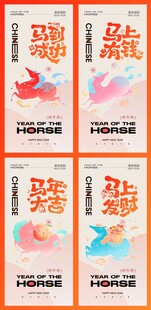 马年新年海报