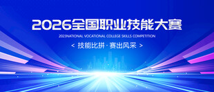 技能大赛