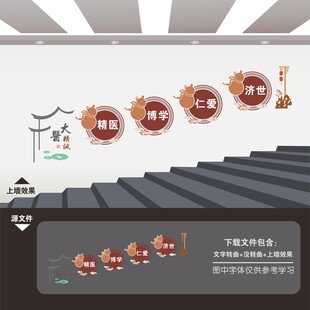 中医院楼梯间楼道文化墙