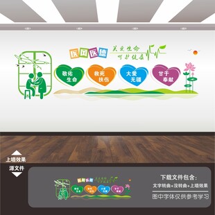医院文化墙