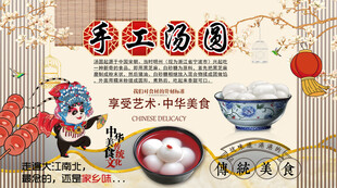 手工汤圆背景墙