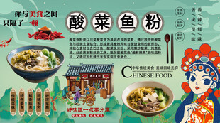 酸菜鱼粉背景墙