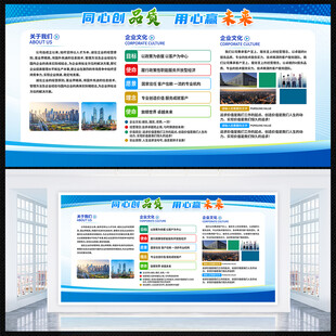企业展板