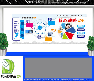 企业宣传文化墙