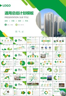 长租公寓运营管理房产中介ppt