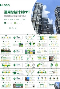 长租公寓运营管理房产中介ppt