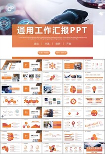 充电桩运营与服务总结计划ppt