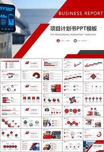 充电桩运营与服务总结计划ppt