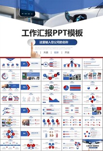 充电桩运营与服务总结计划ppt