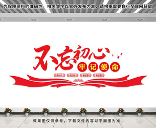 不忘初心牢记使命