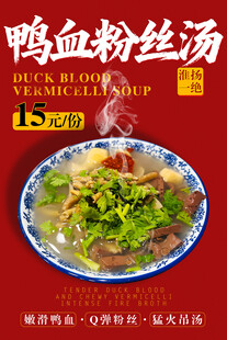鸭血粉丝汤 
