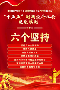 二十届四中全会