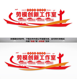 劳模创新工作室