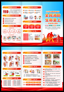 2025消防月三折页
