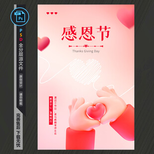 感恩节海报