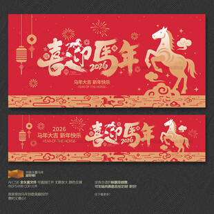 马年海报