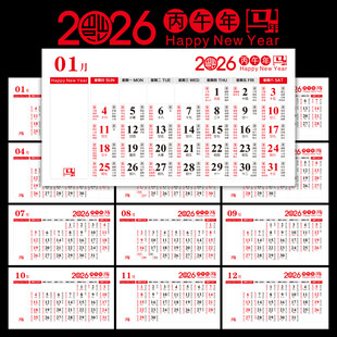 2026年黄历月历