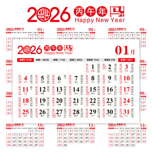 2026年黄历日历