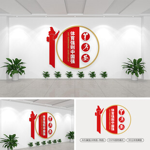 体育强则中国强党建文化墙