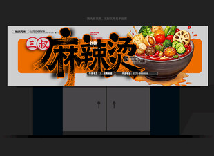 麻辣烫招牌