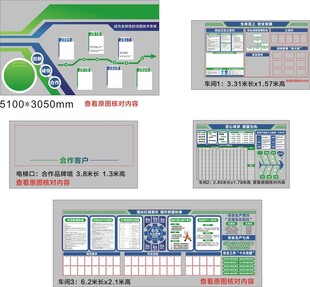 企业宣传栏设计效果图