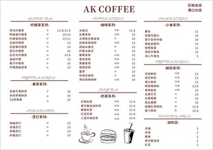 AK咖啡菜单价目表展示