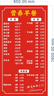 红色营养早餐价目表