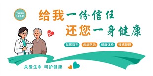 医院文化墙 造型