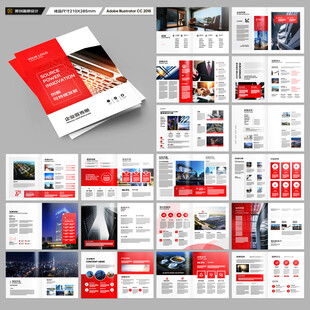 红色企业宣传册