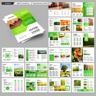 农业画册模板