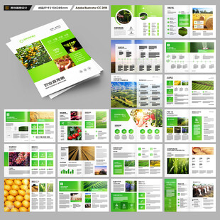 农业画册模板