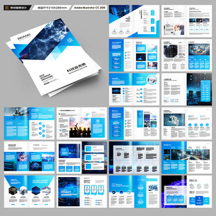 蓝色科技画册