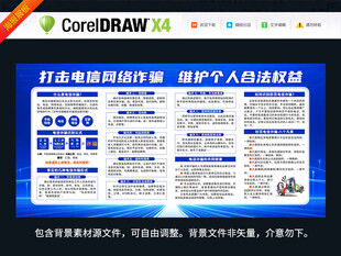 防范电信诈骗展板海报