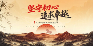 坚守初心追求卓越