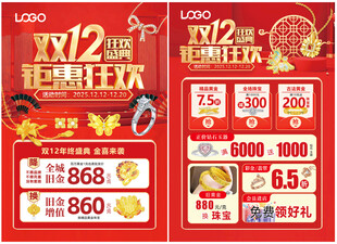 双12珠宝 双十二黄金珠宝单页