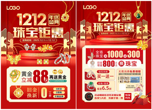 双12珠宝 双十二黄金珠宝单页