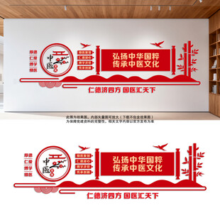中医国粹文化墙