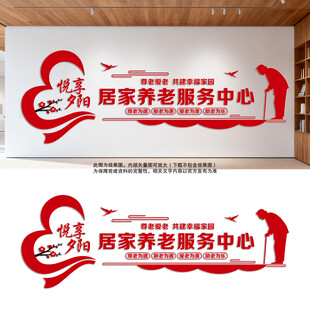 社区居家养老服务中心