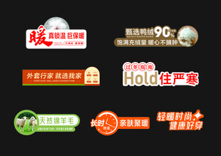 冬季服饰面料手举牌异形牌