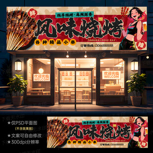 烧烤店门头
