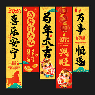 马年吊旗