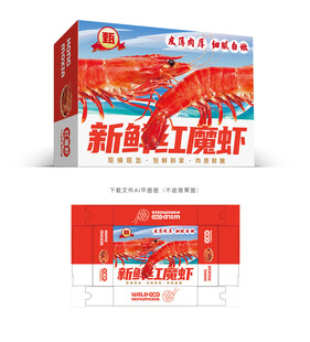 红魔虾包装