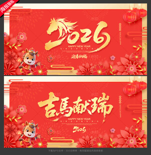 2026新年